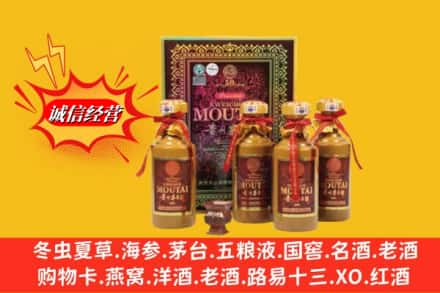 伊犁州伊宁县回收50年茅台酒