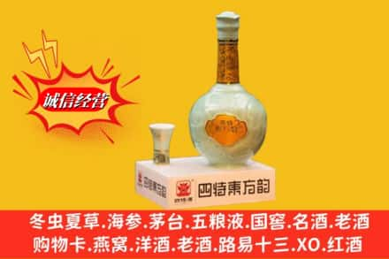 伊犁州伊宁县回收四特酒